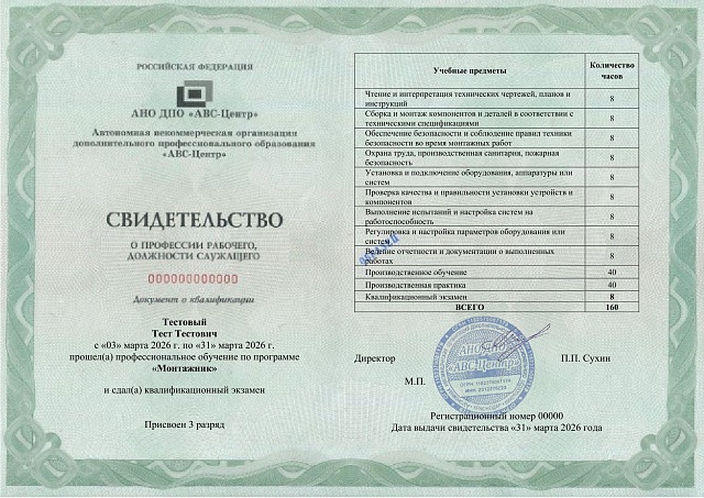 Монтажник (2-3 разряд). Обучение дистанционно